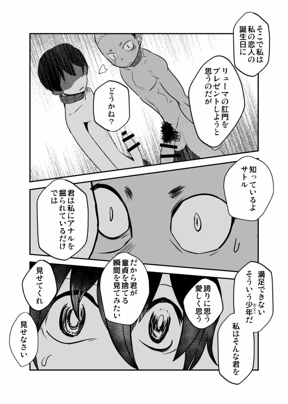 しあわせの話。 - page26