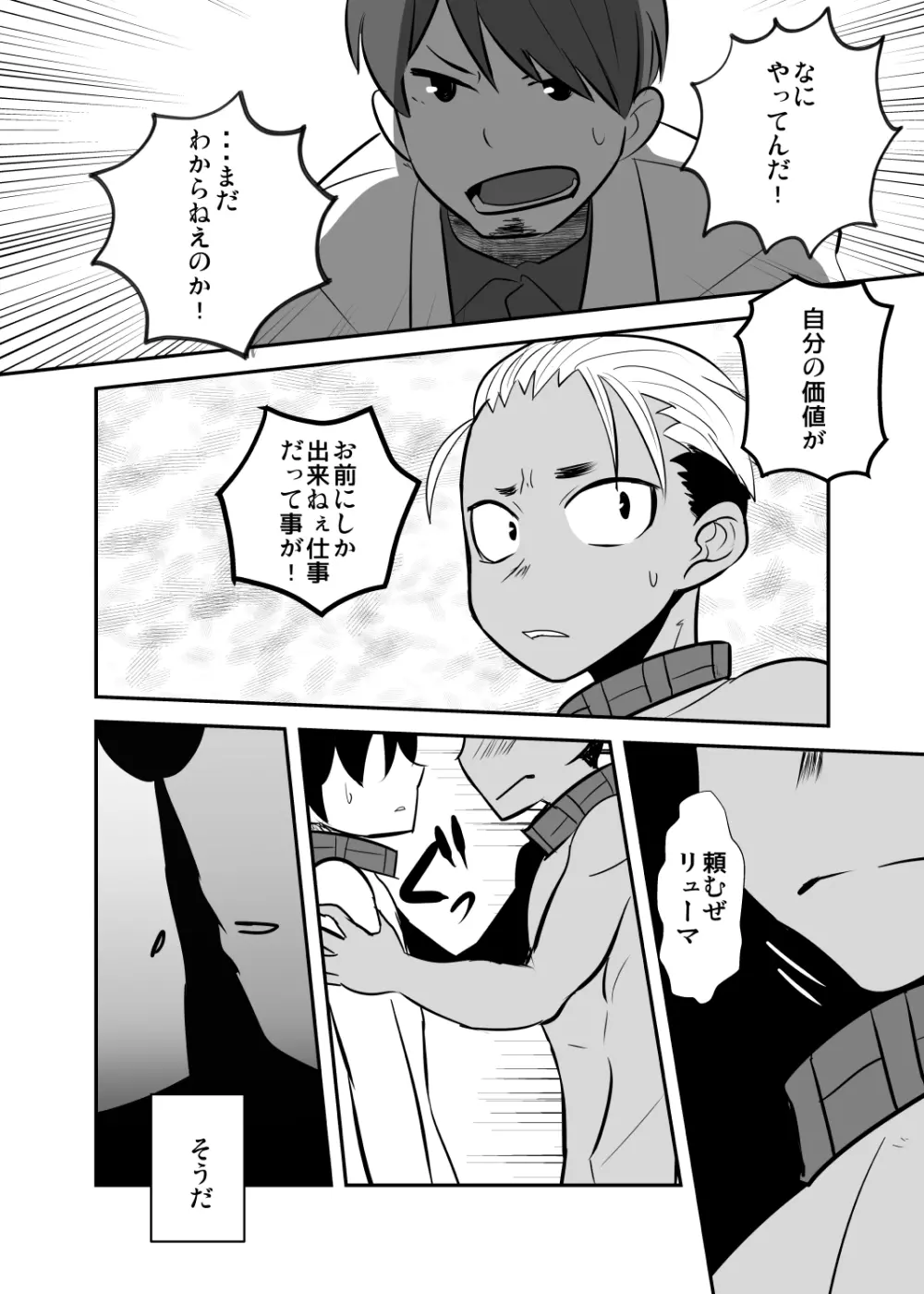 しあわせの話。 - page32