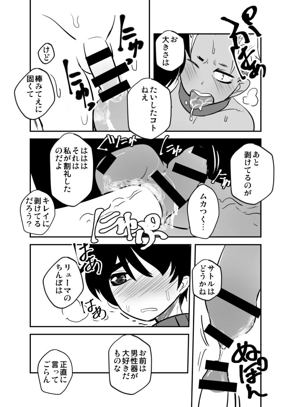 しあわせの話。 - page35