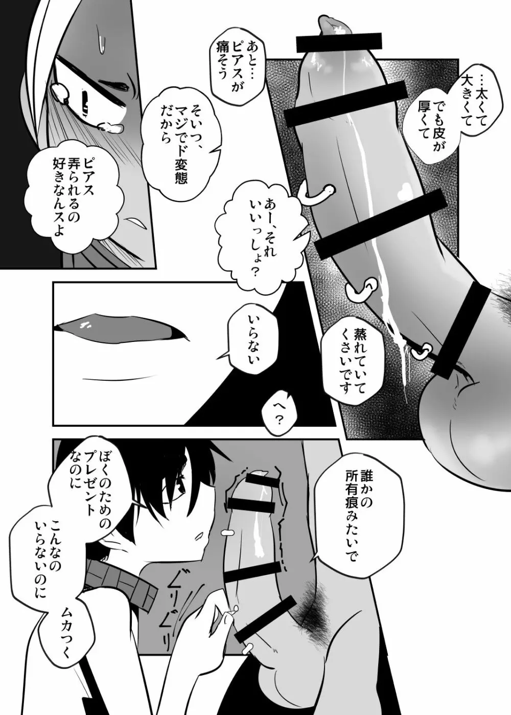 しあわせの話。 - page36