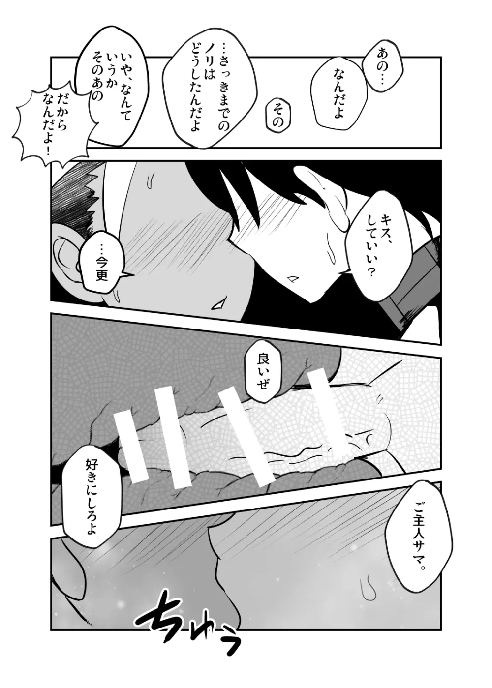 しあわせの話。 - page49