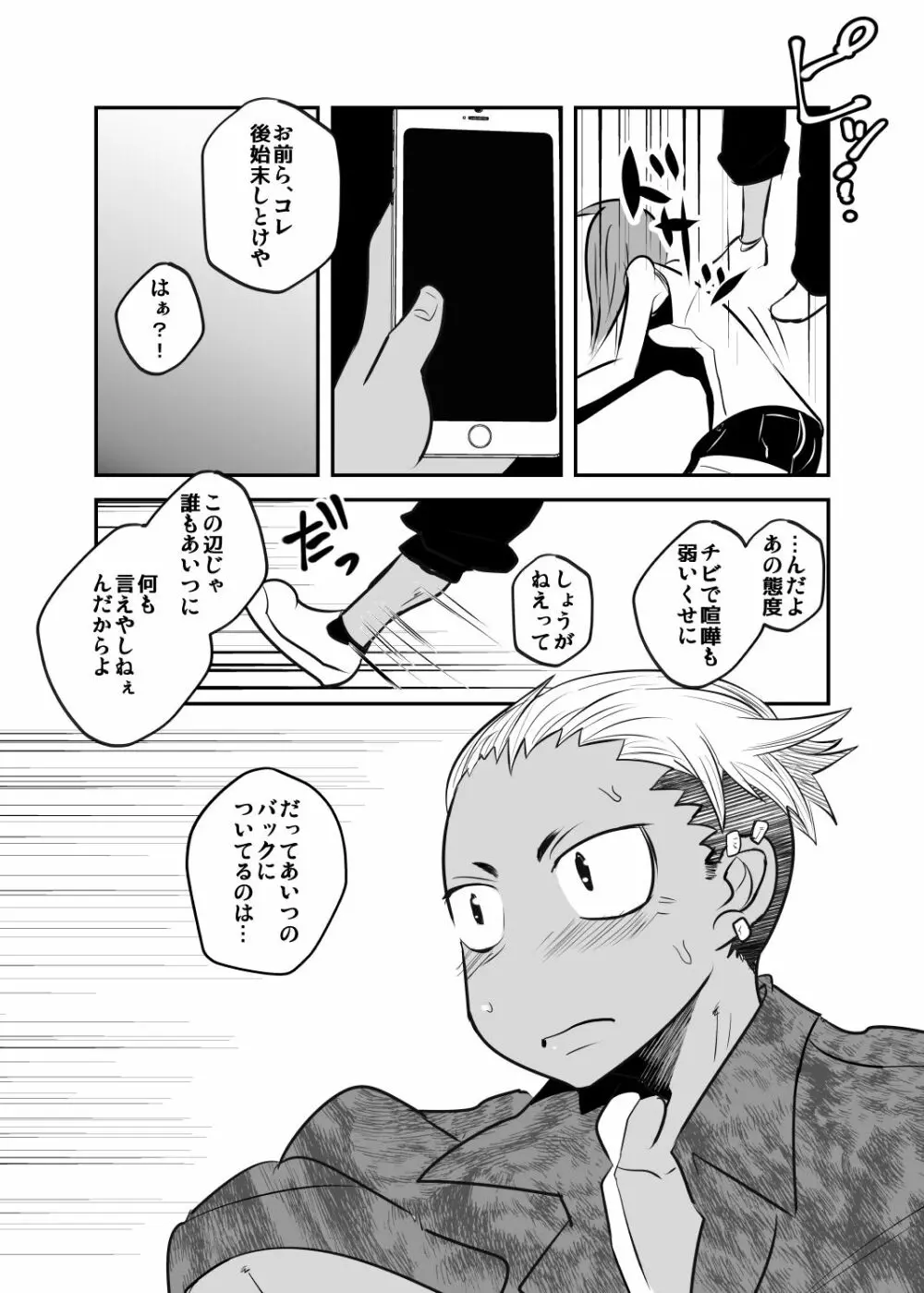 しあわせの話。 - page6