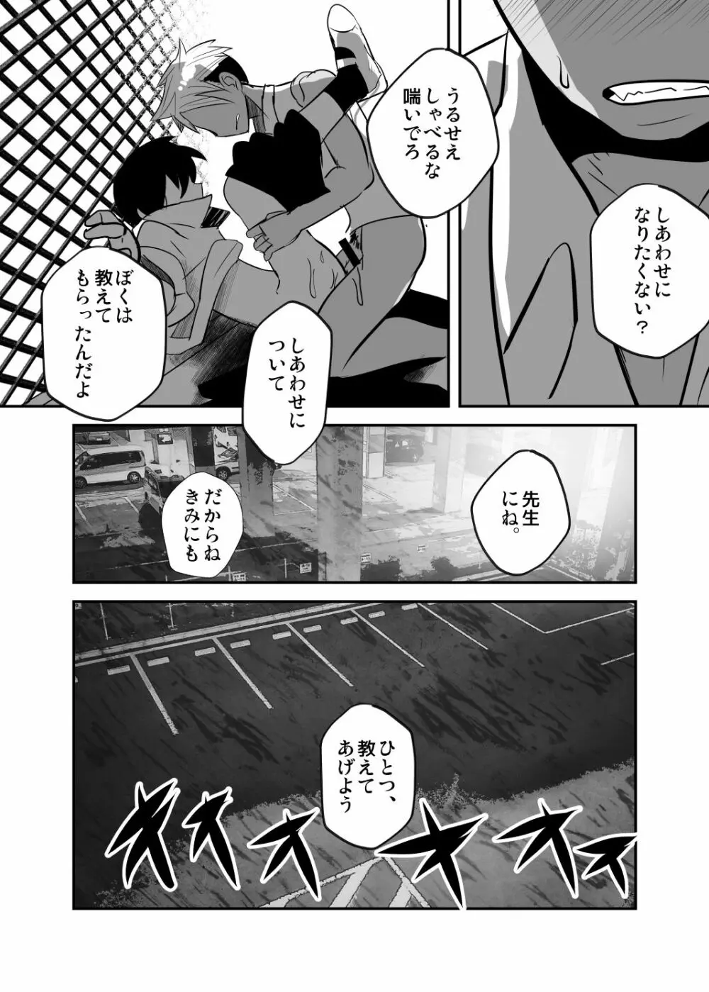 しあわせの話。 - page60