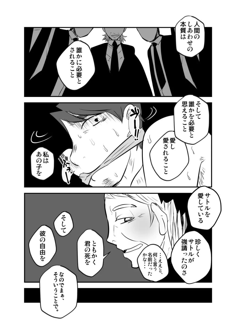 しあわせの話。 - page61