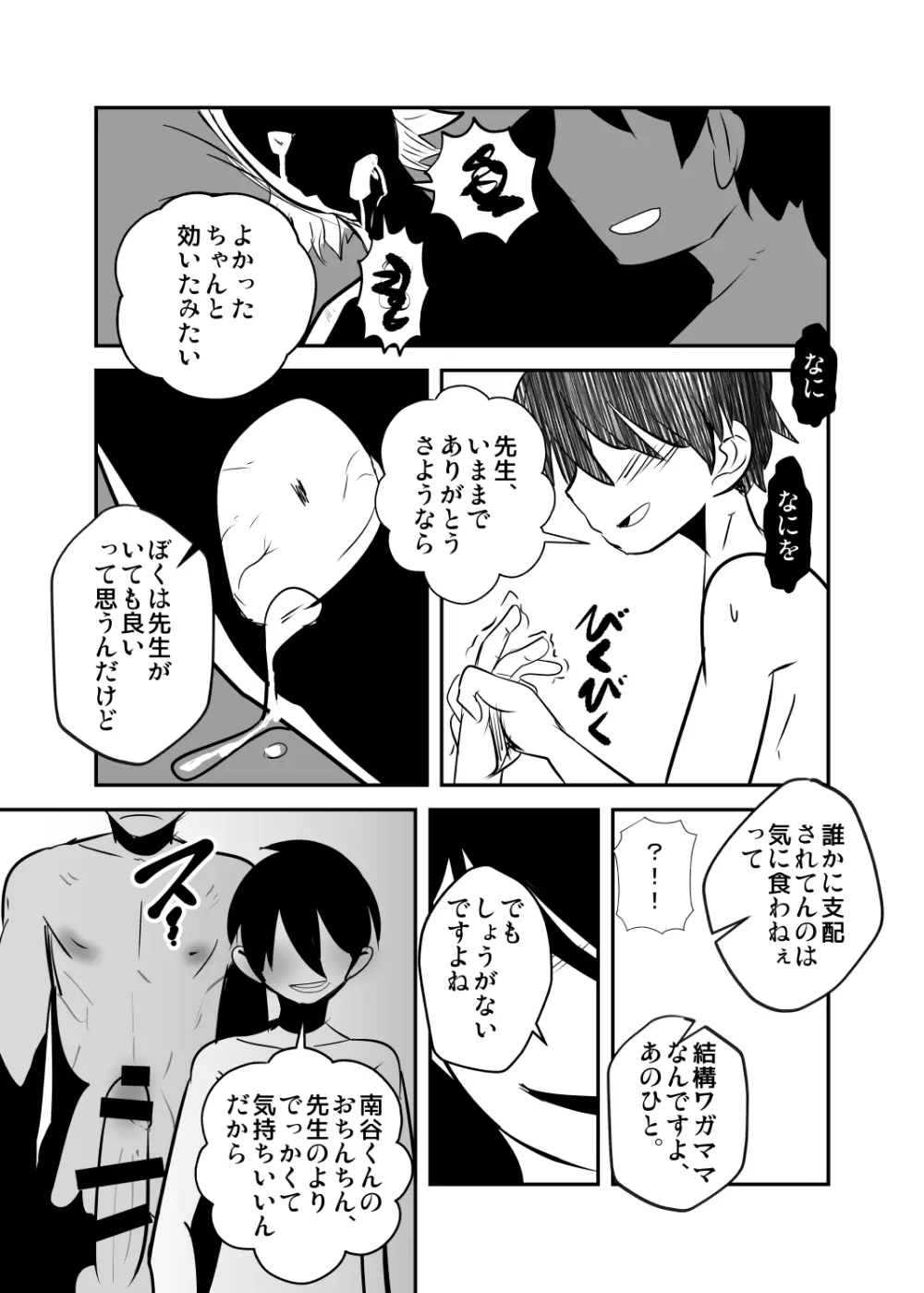 しあわせの話。 - page64