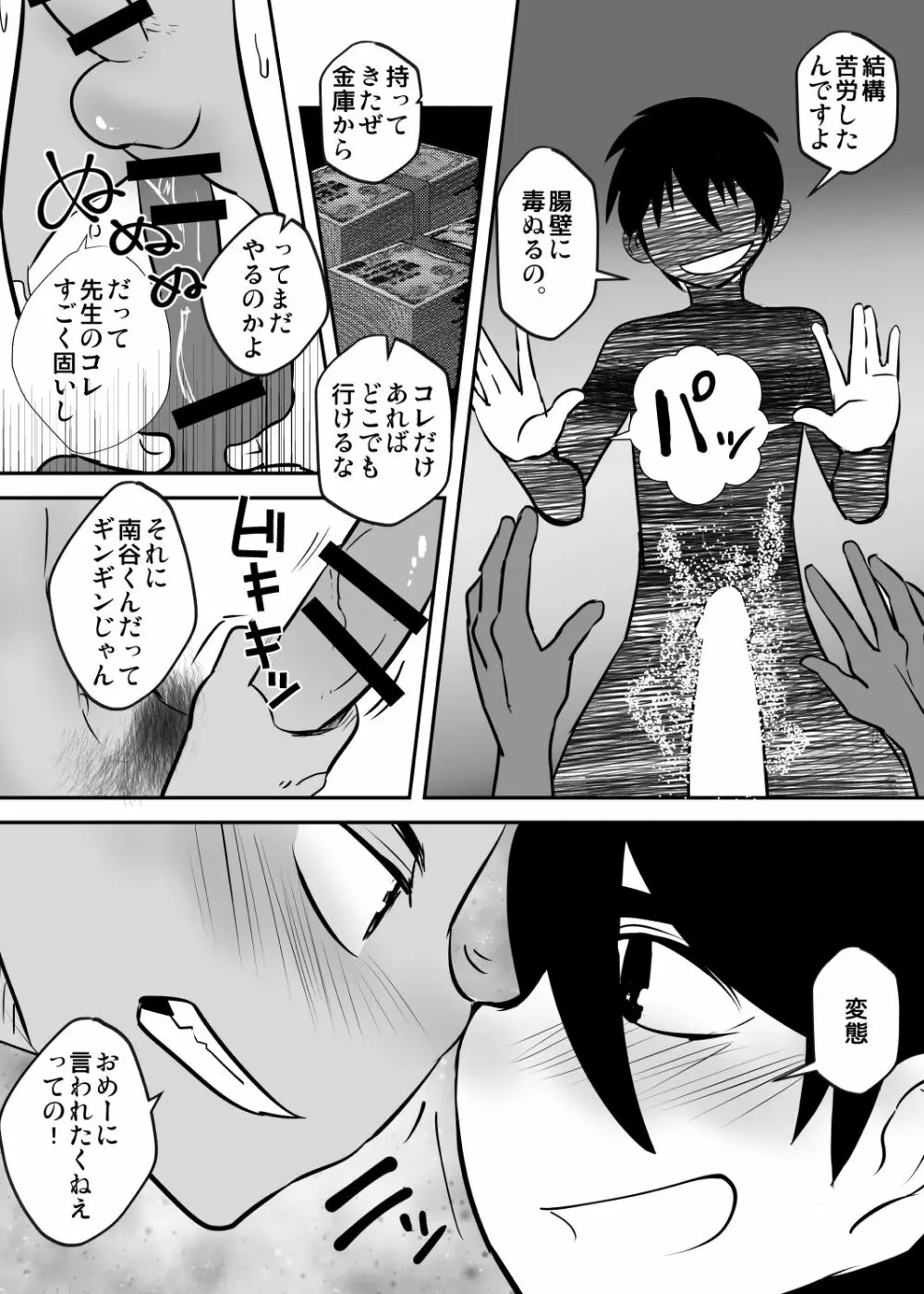 しあわせの話。 - page65