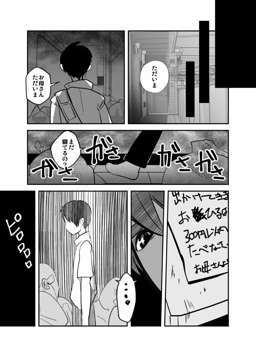 しあわせの話。 - page7