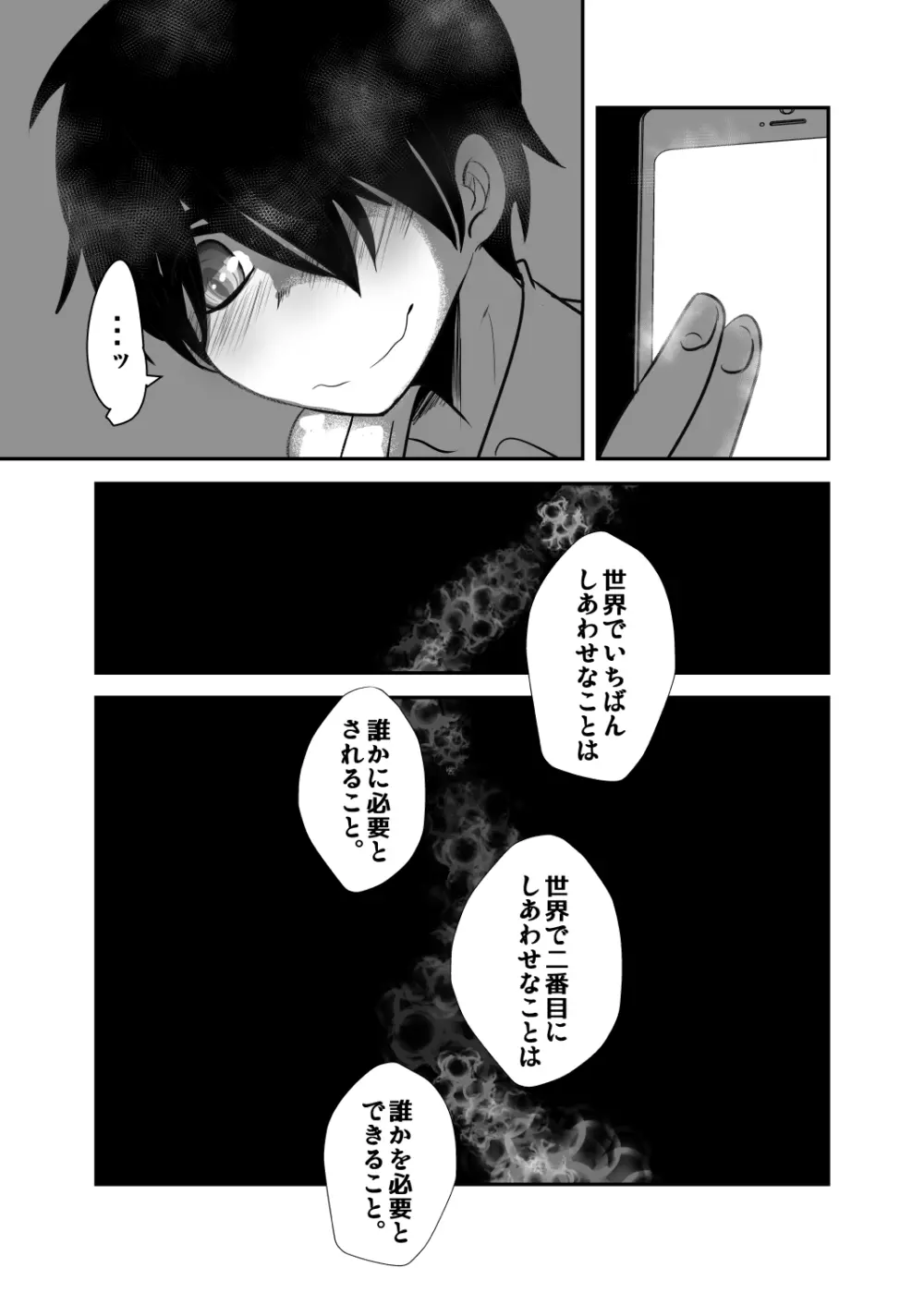 しあわせの話。 - page8