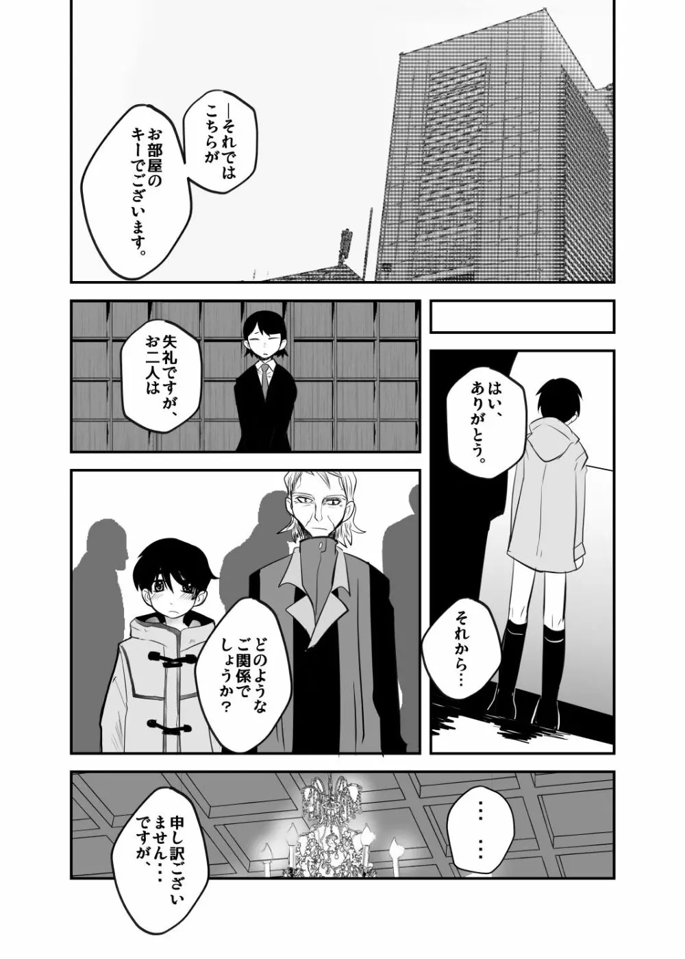 しあわせの話。 - page9