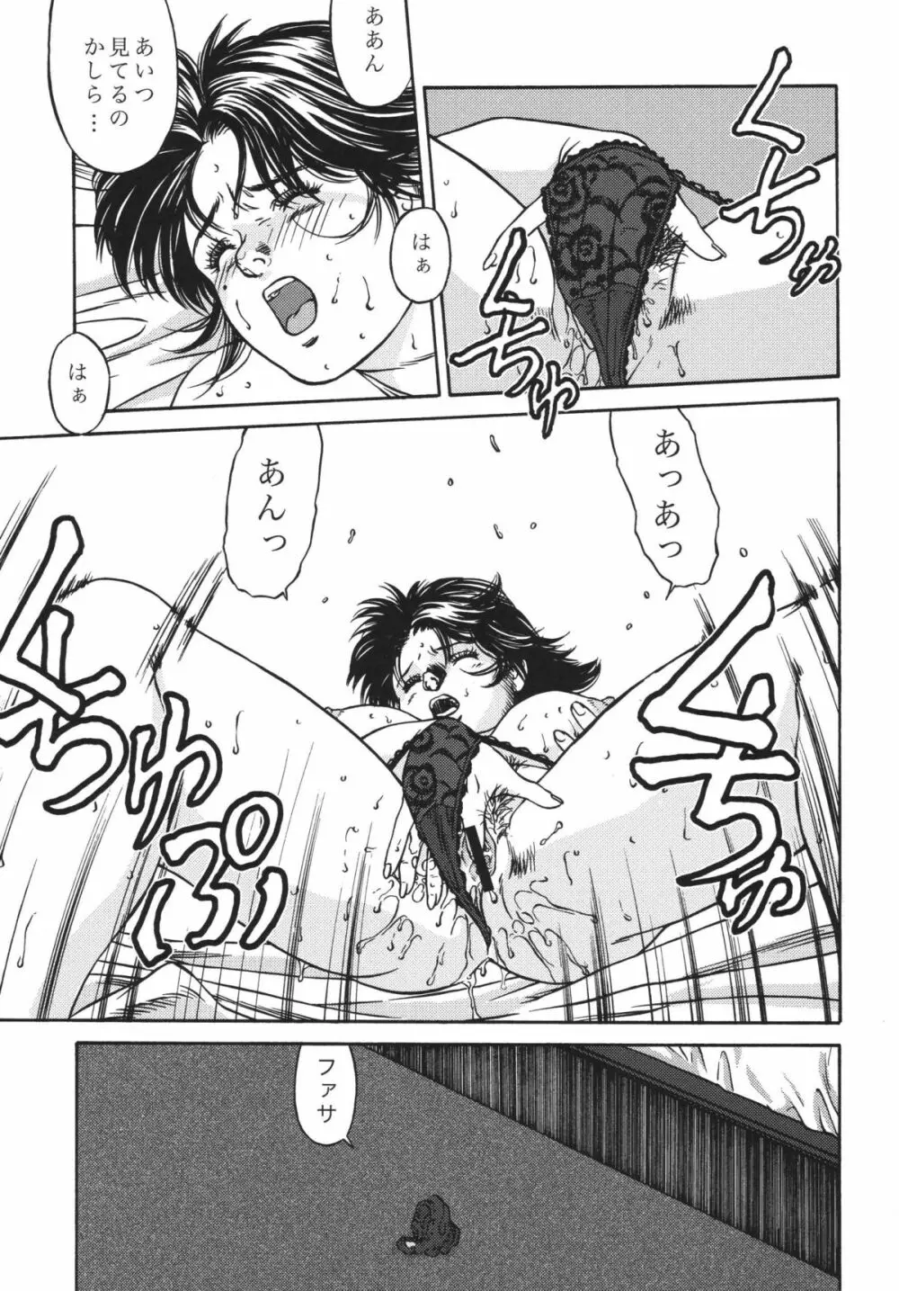 CITY HUNTER COLLECTION - page63