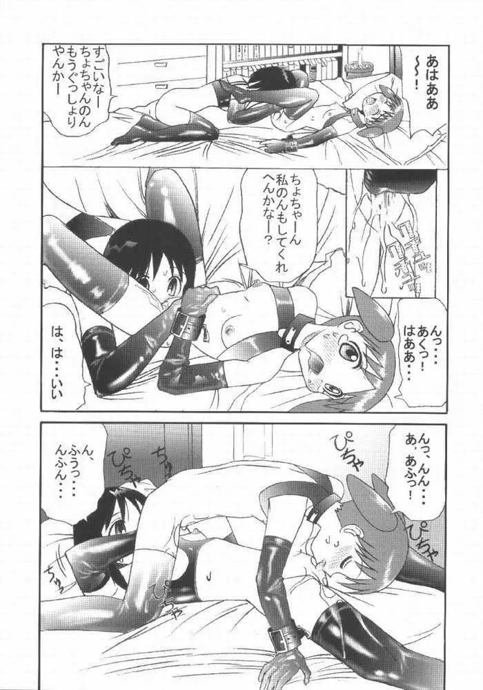 九龍城7 悪夢スペシャル - page11