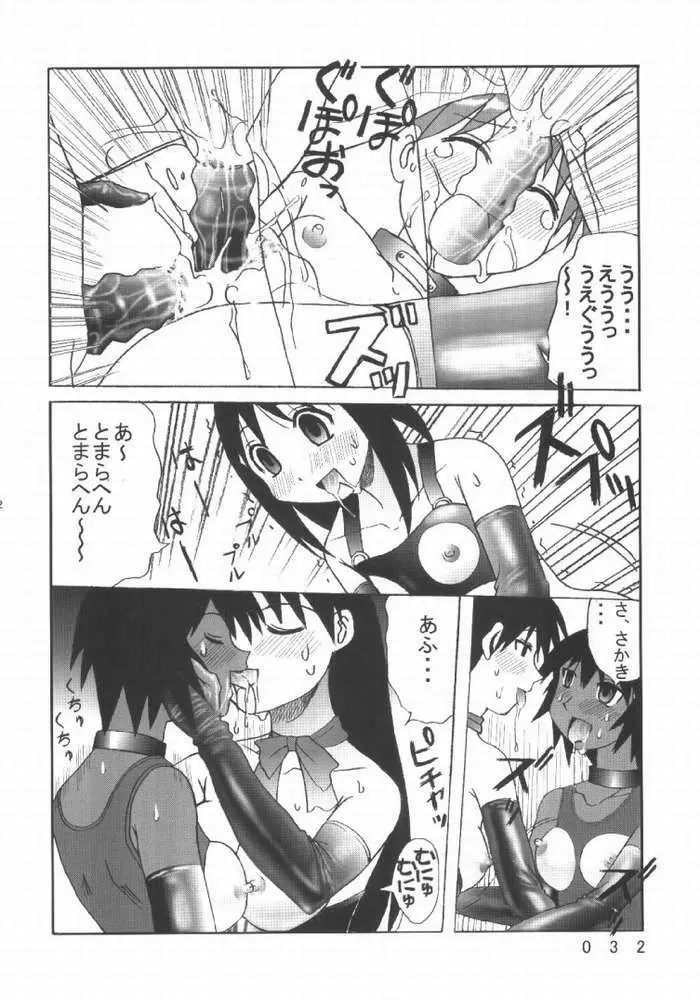 九龍城7 悪夢スペシャル - page28