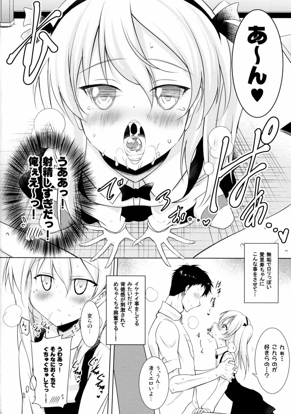 愛里寿ちゃんとラブラブちゅっちゅした後めちゃくちゃ濃厚ックスした - page11