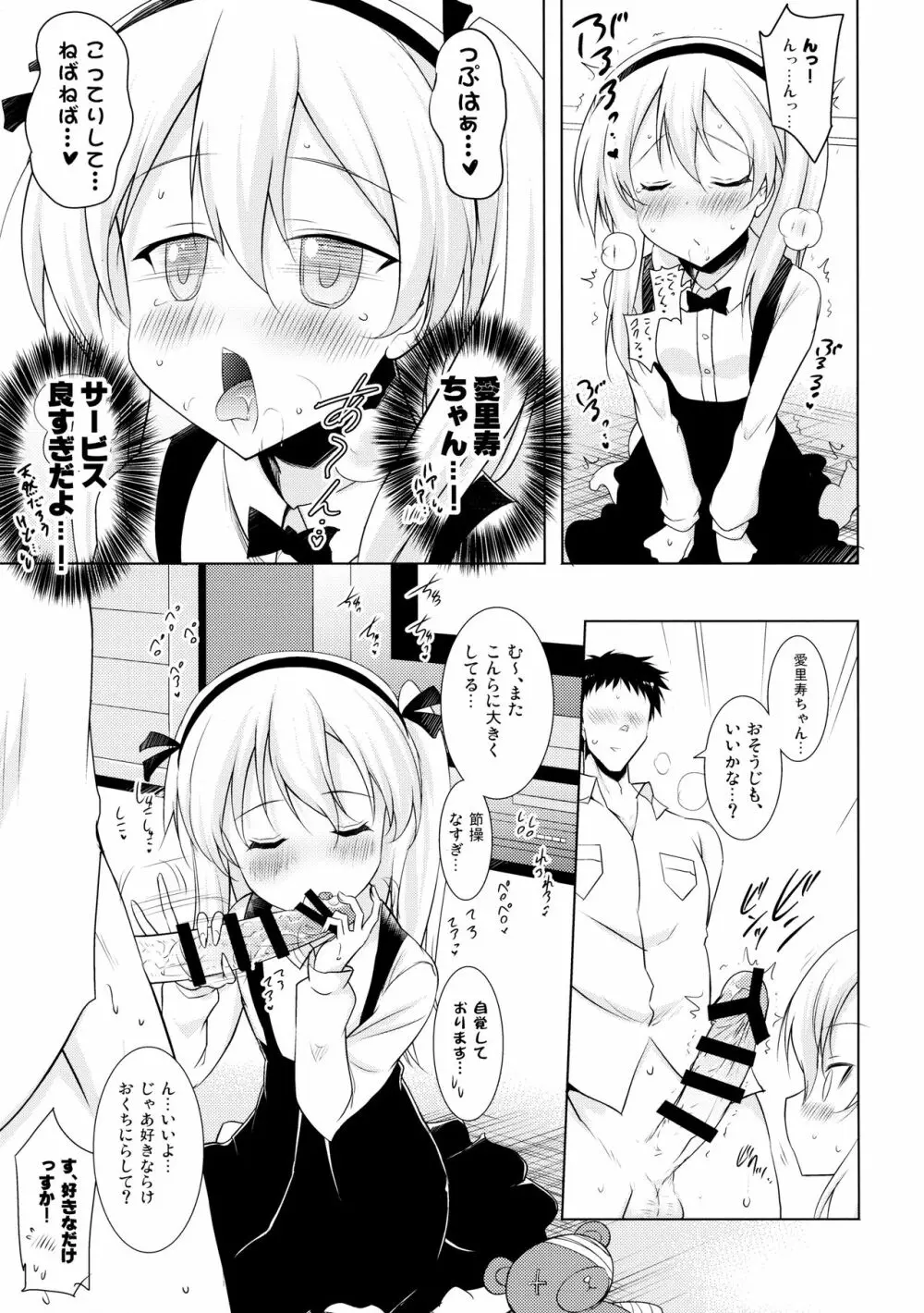 愛里寿ちゃんとラブラブちゅっちゅした後めちゃくちゃ濃厚ックスした - page12