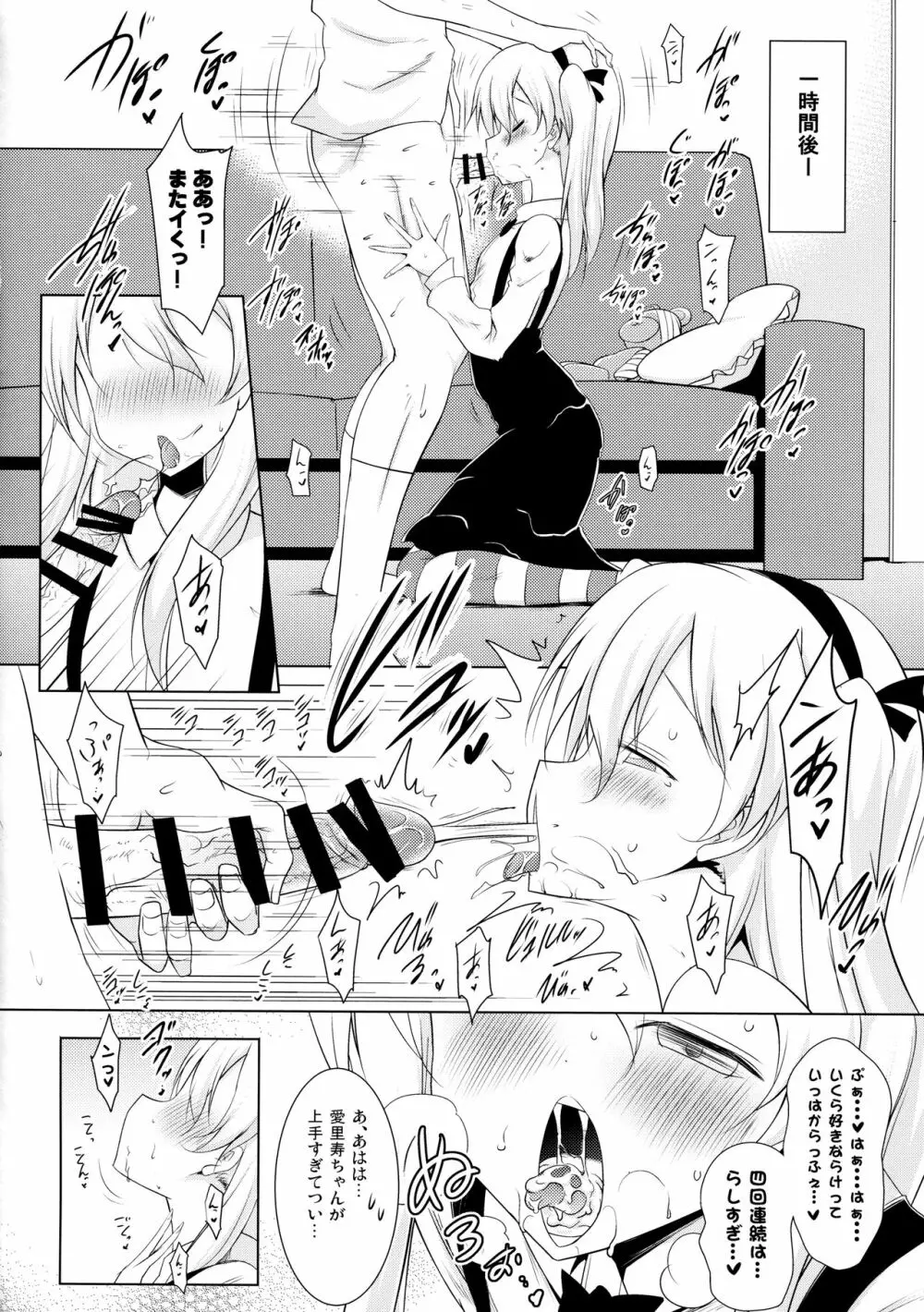 愛里寿ちゃんとラブラブちゅっちゅした後めちゃくちゃ濃厚ックスした - page13