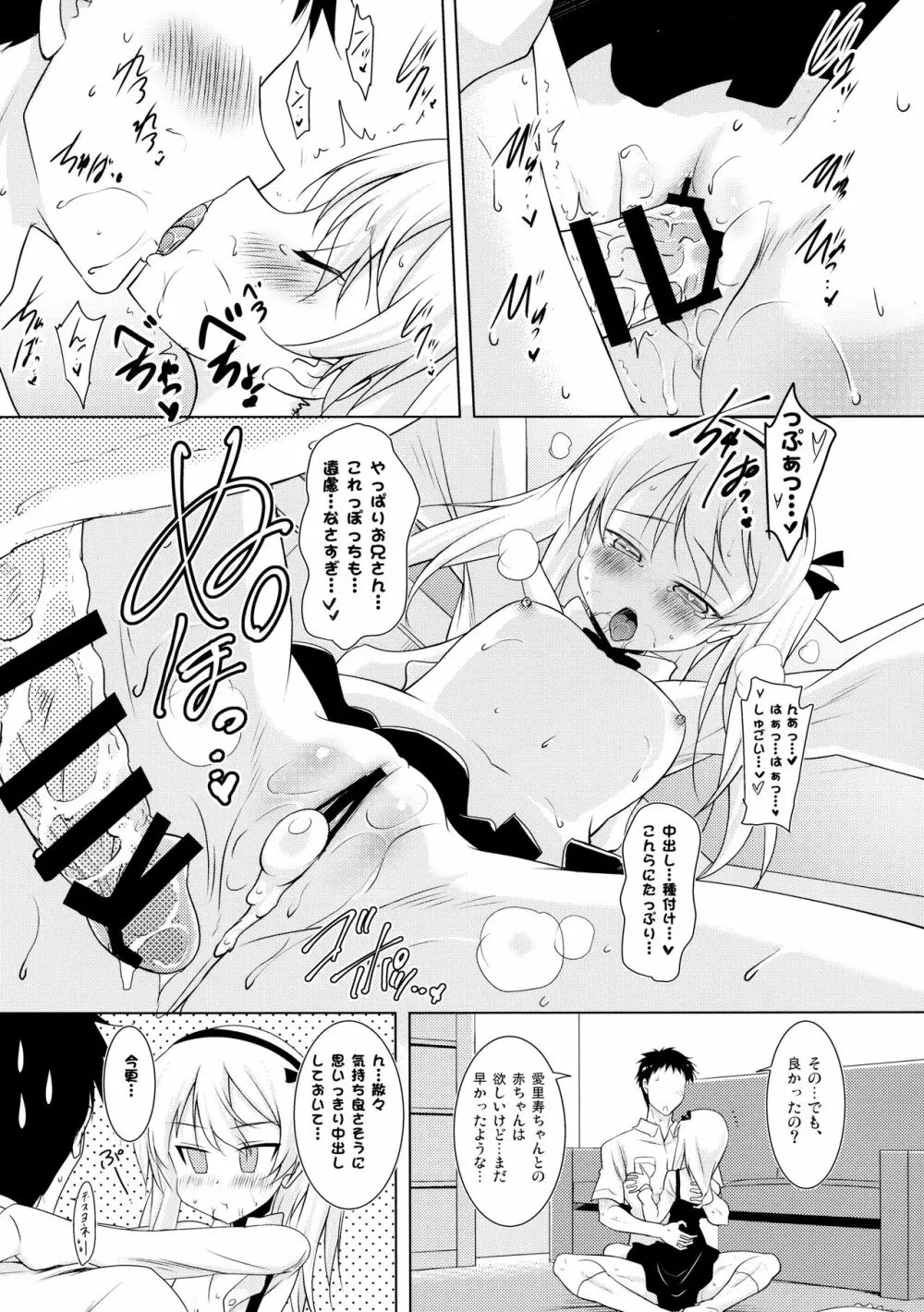 愛里寿ちゃんとラブラブちゅっちゅした後めちゃくちゃ濃厚ックスした - page20