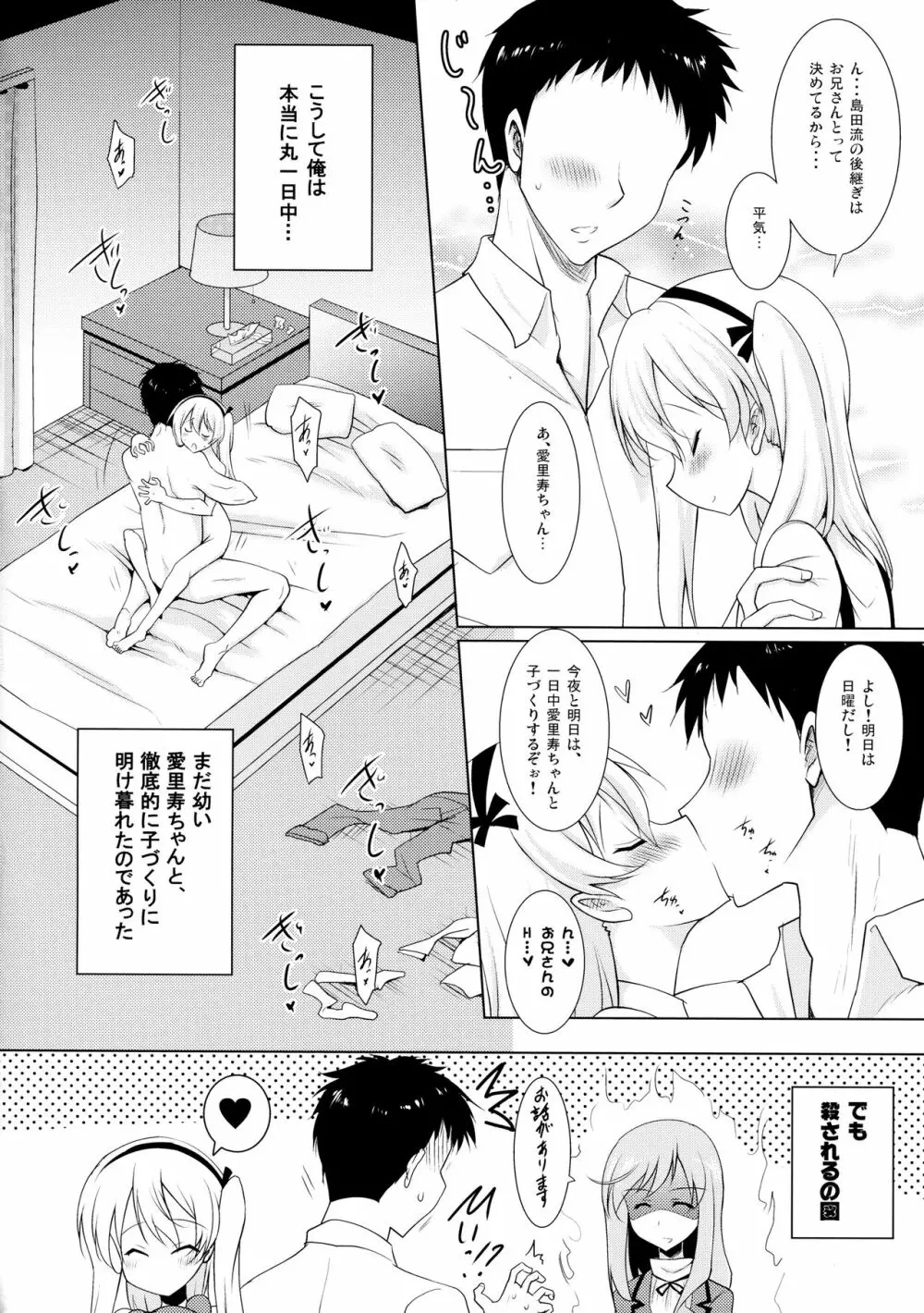 愛里寿ちゃんとラブラブちゅっちゅした後めちゃくちゃ濃厚ックスした - page21