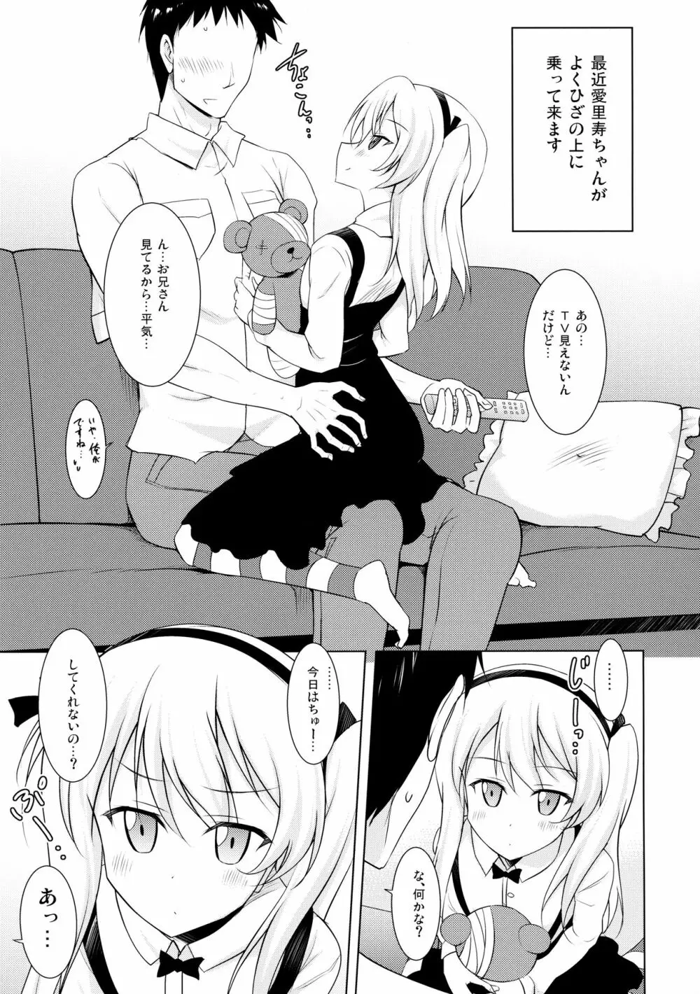 愛里寿ちゃんとラブラブちゅっちゅした後めちゃくちゃ濃厚ックスした - page4