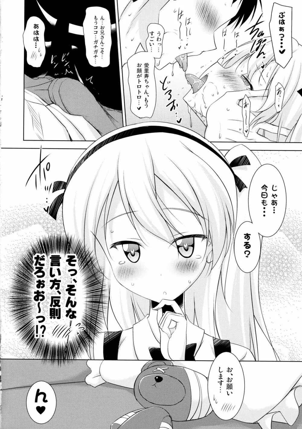 愛里寿ちゃんとラブラブちゅっちゅした後めちゃくちゃ濃厚ックスした - page7