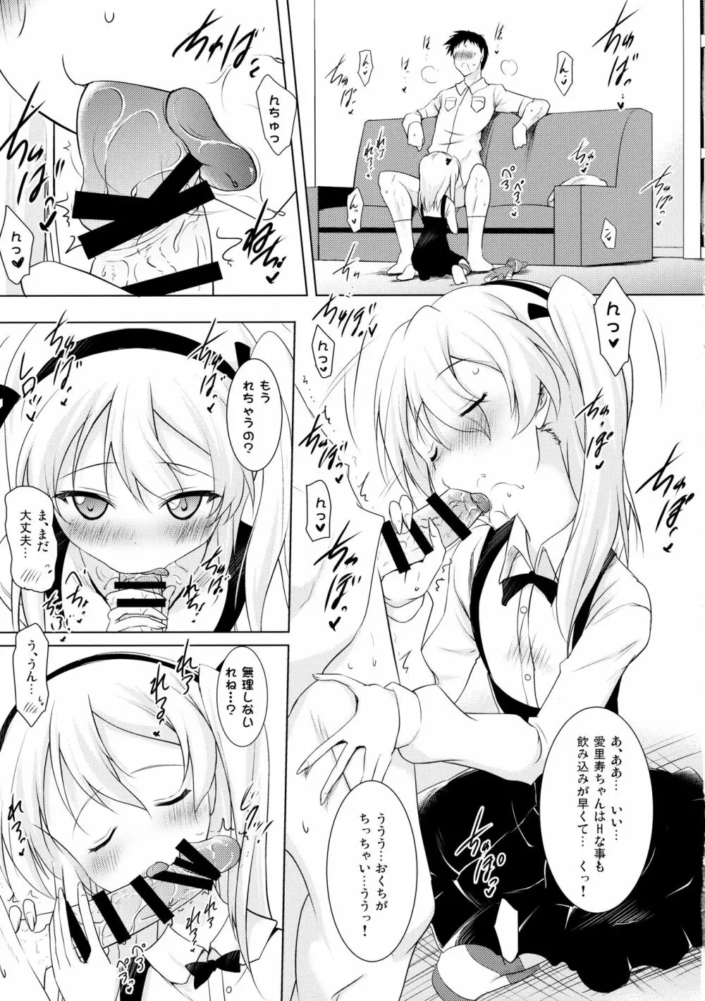 愛里寿ちゃんとラブラブちゅっちゅした後めちゃくちゃ濃厚ックスした - page8