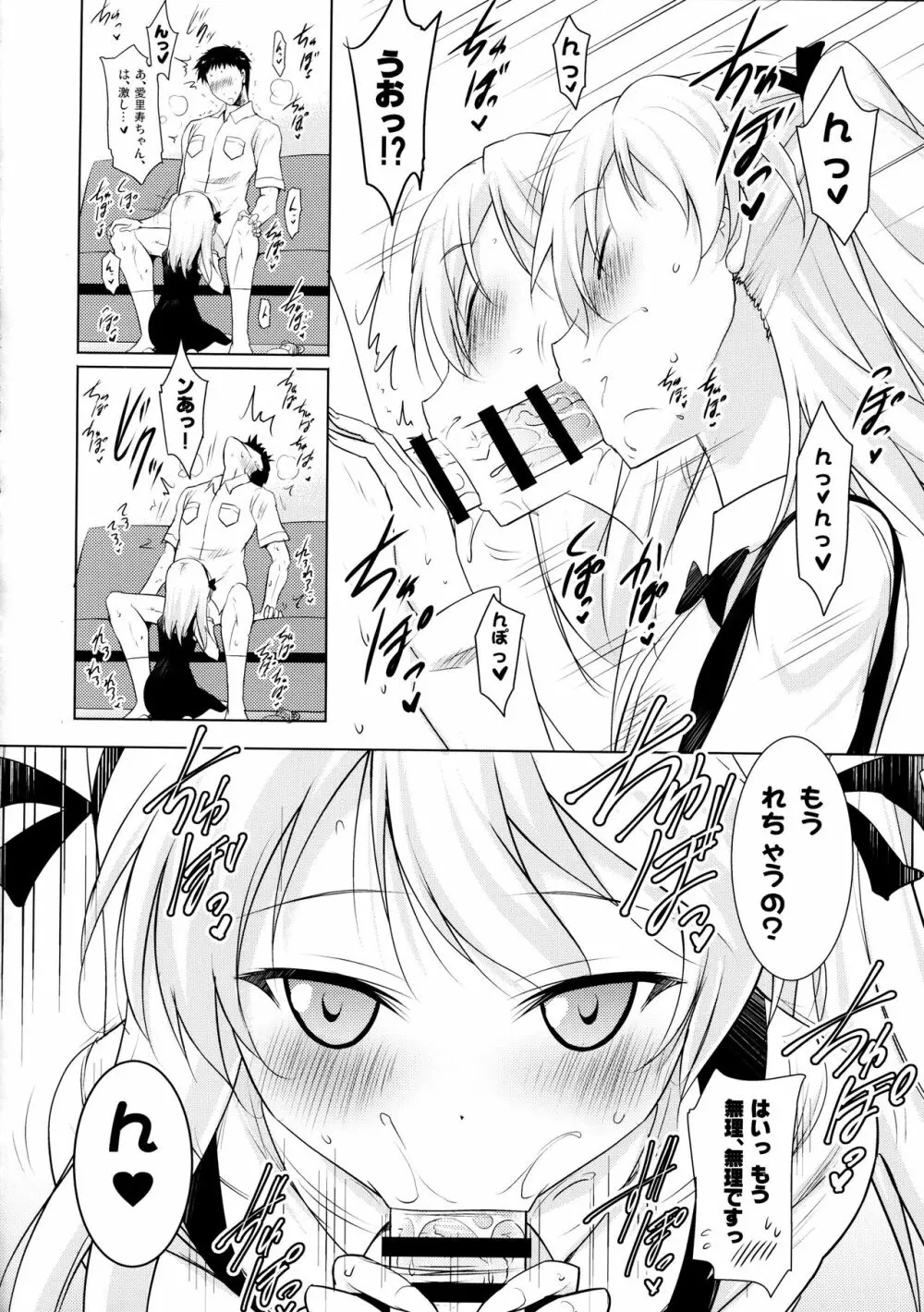 愛里寿ちゃんとラブラブちゅっちゅした後めちゃくちゃ濃厚ックスした - page9