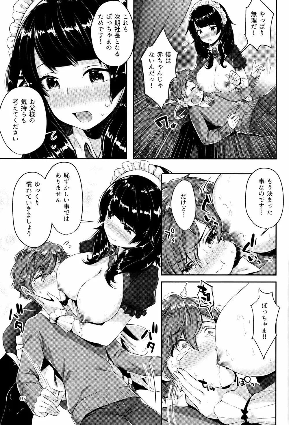 おっぱいの時間♥ - page6