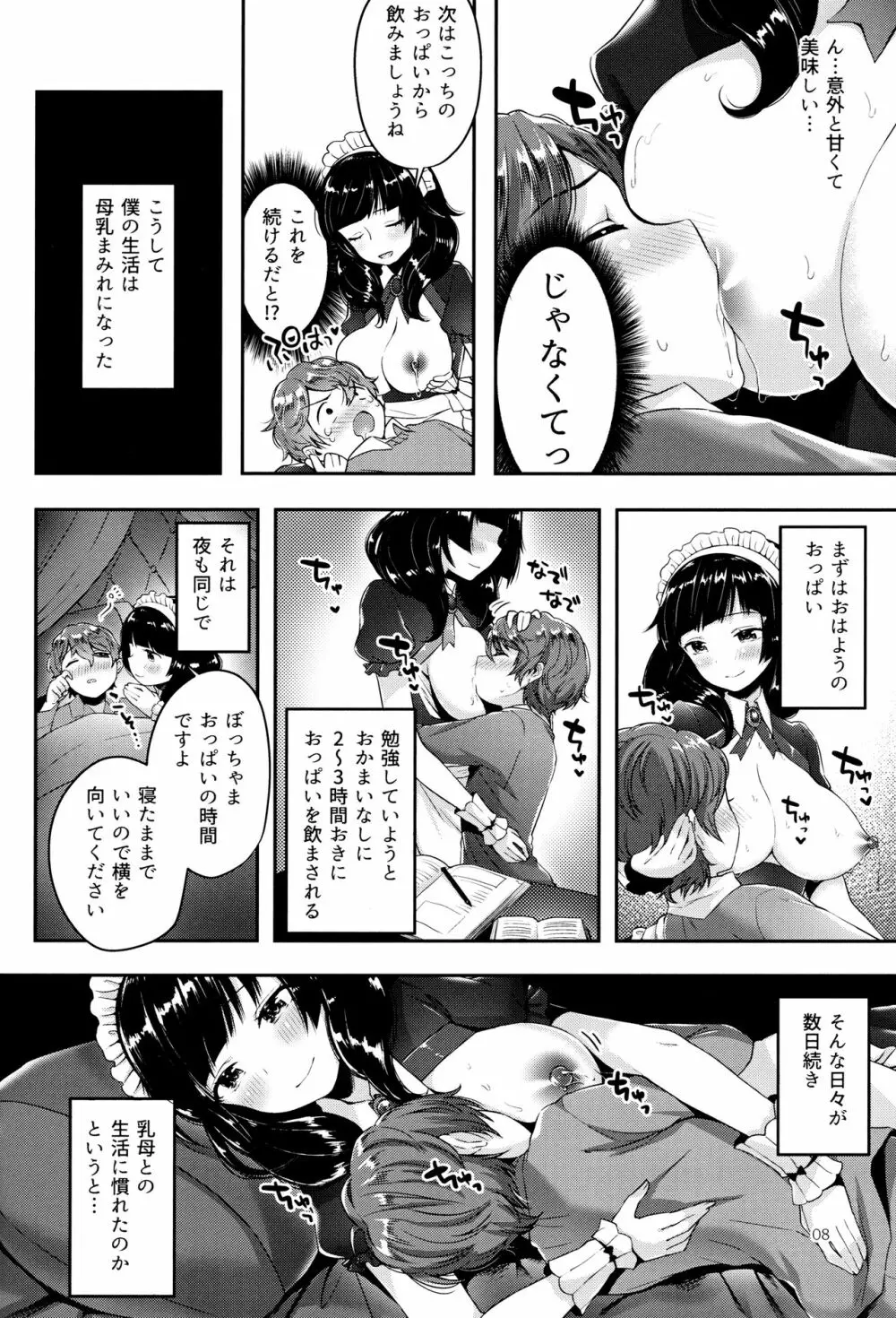 おっぱいの時間♥ - page7