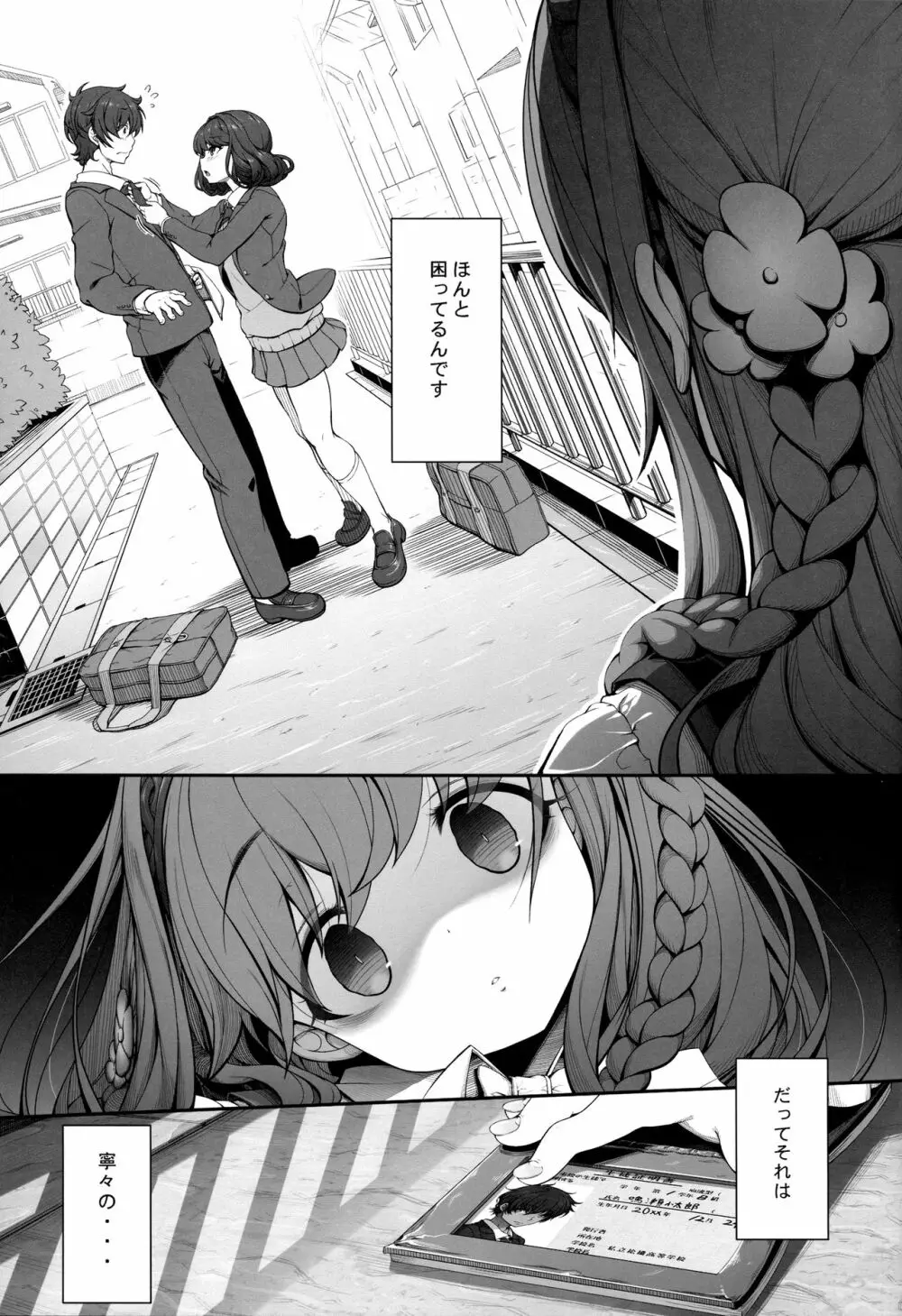 隠犬な妹のラバトリーライフ - page4