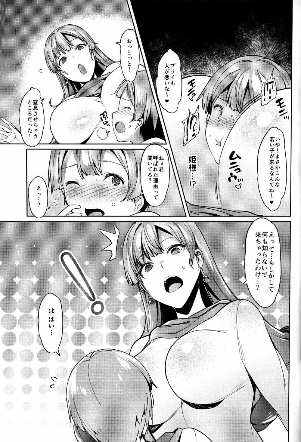 アリーナさんじゅう■さい! - page5