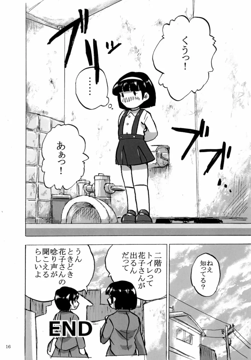 ぷりむす!第2号 - page16