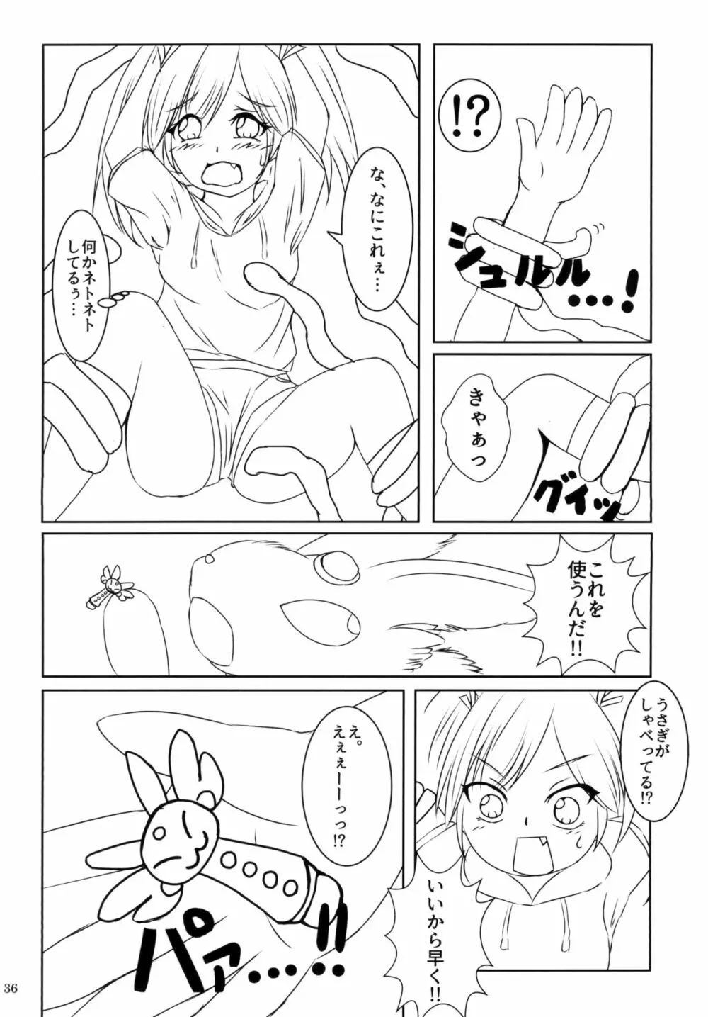 ぷりむす!第2号 - page36