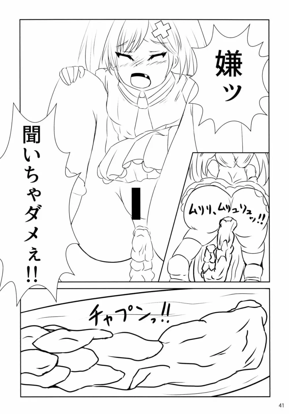 ぷりむす!第2号 - page41