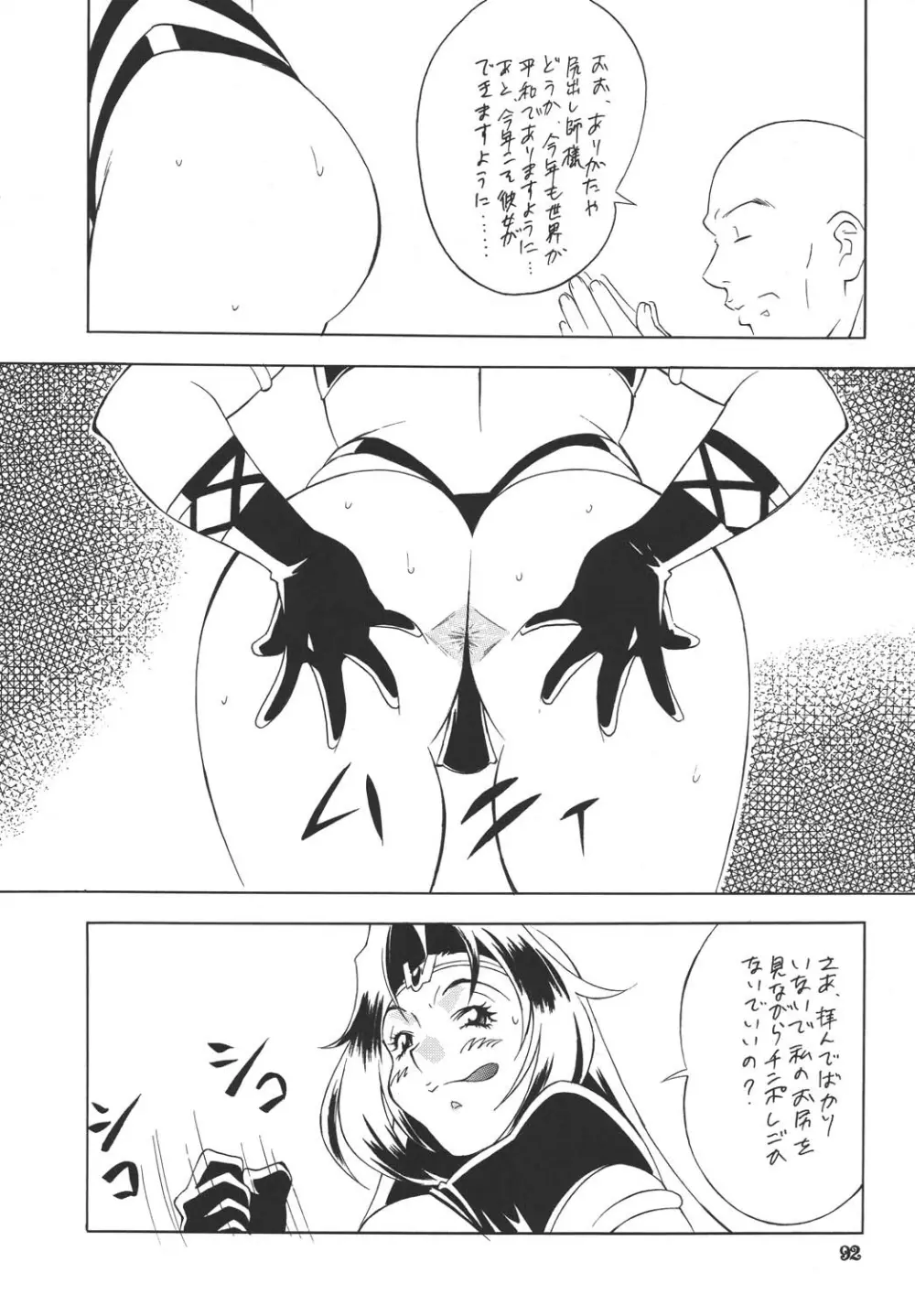 H-H 総集編 - page92