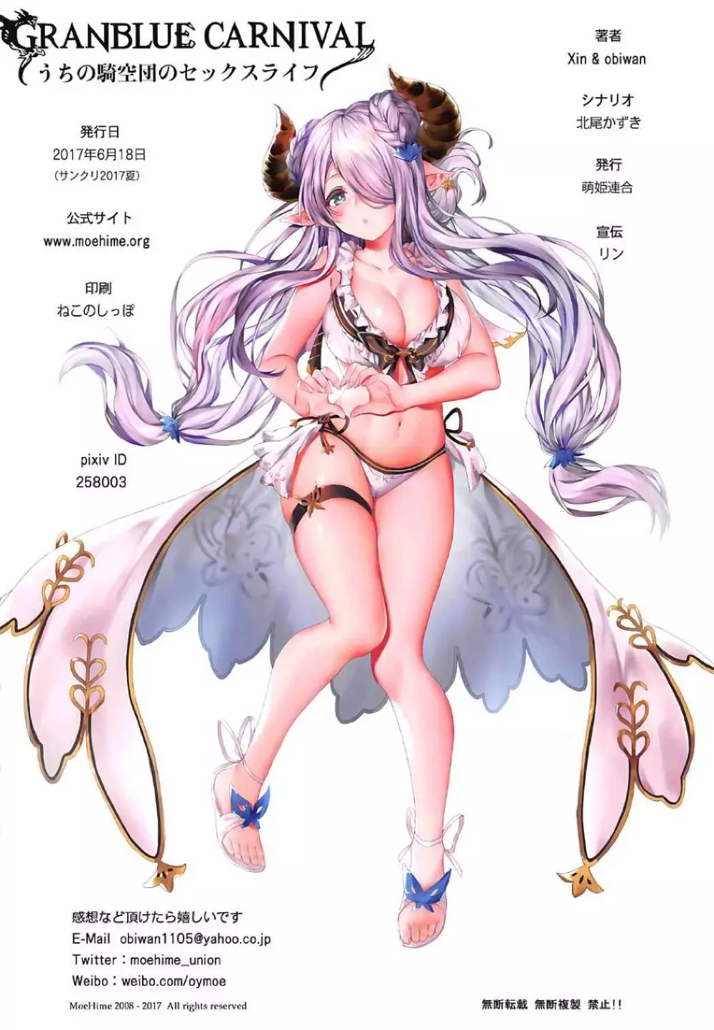 GRANBLUE CARNIVAL うちの騎空団のセックスライフ - page21