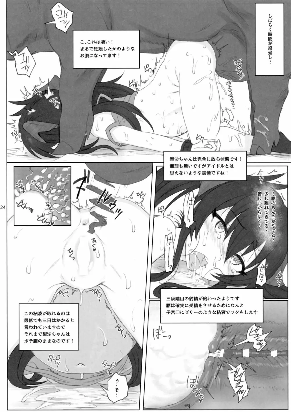 的場梨沙ちゃんで学ぶ動物の交尾 - page23