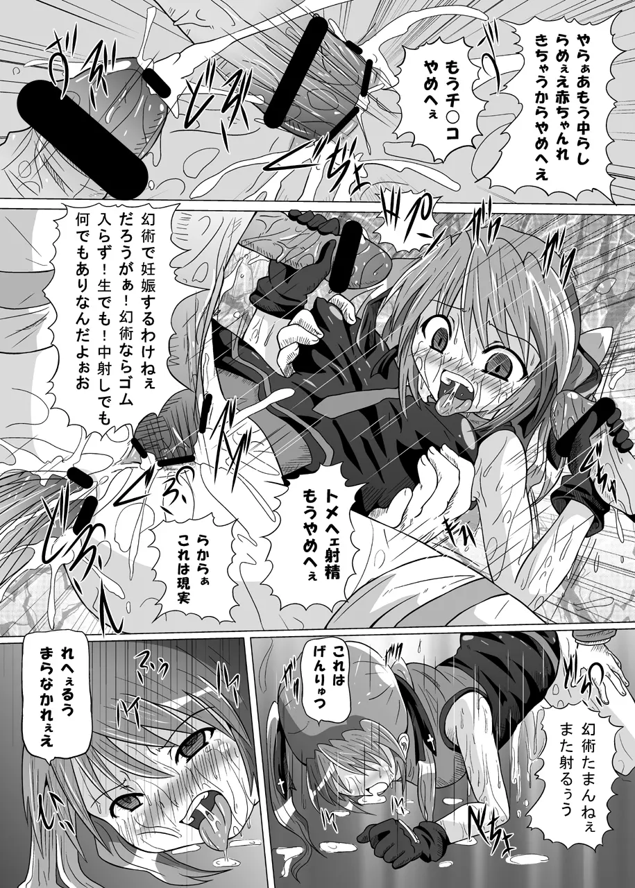 六課壊滅 - page14