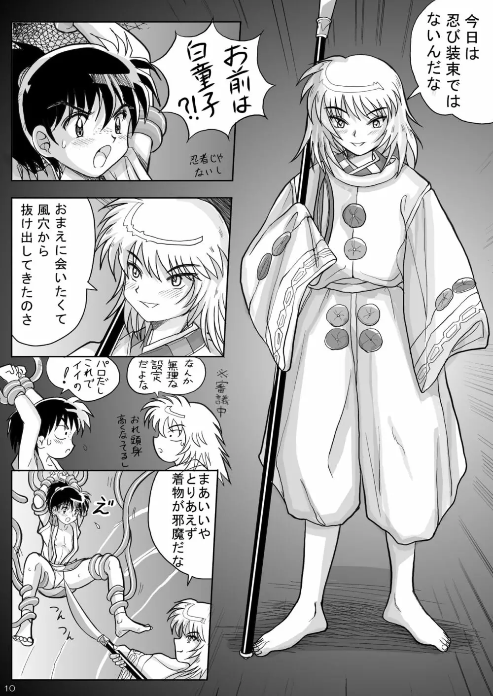 琥珀の壷 漫画版 - page10