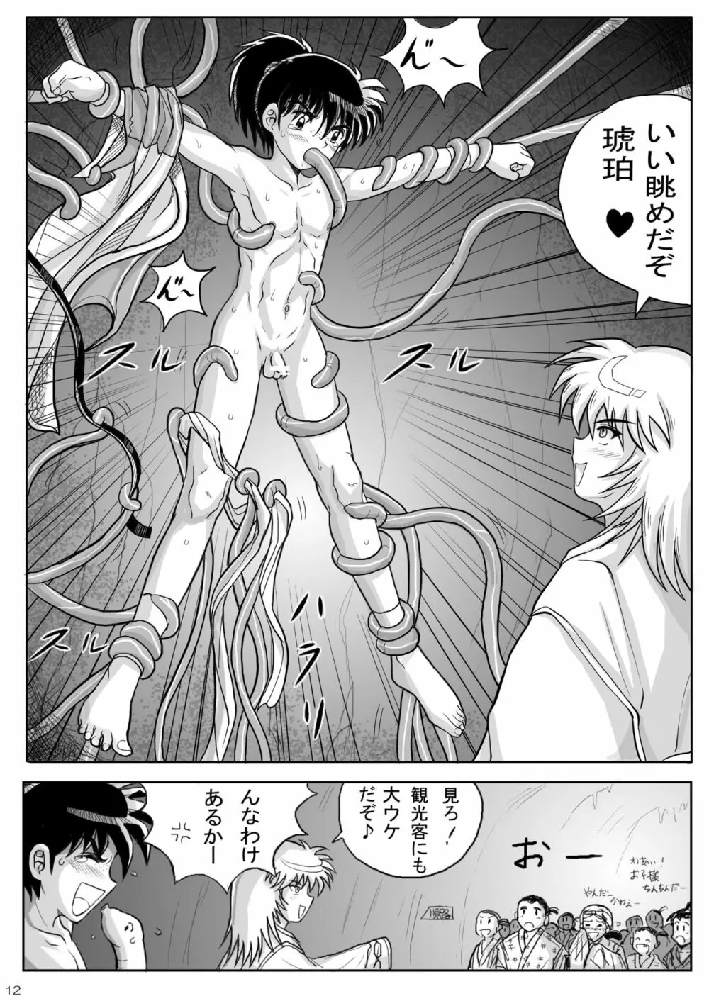 琥珀の壷 漫画版 - page12