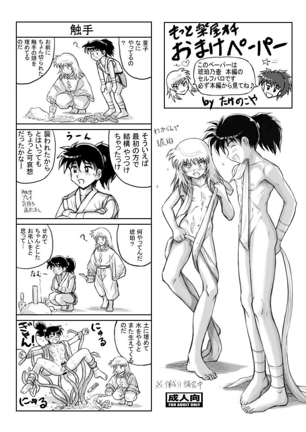 琥珀の壷 漫画版 - page35