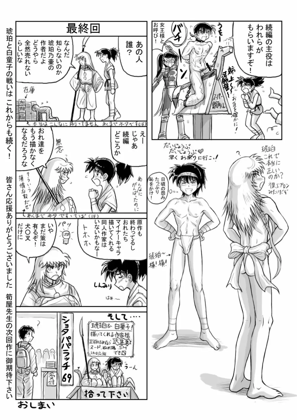 琥珀の壷 漫画版 - page38