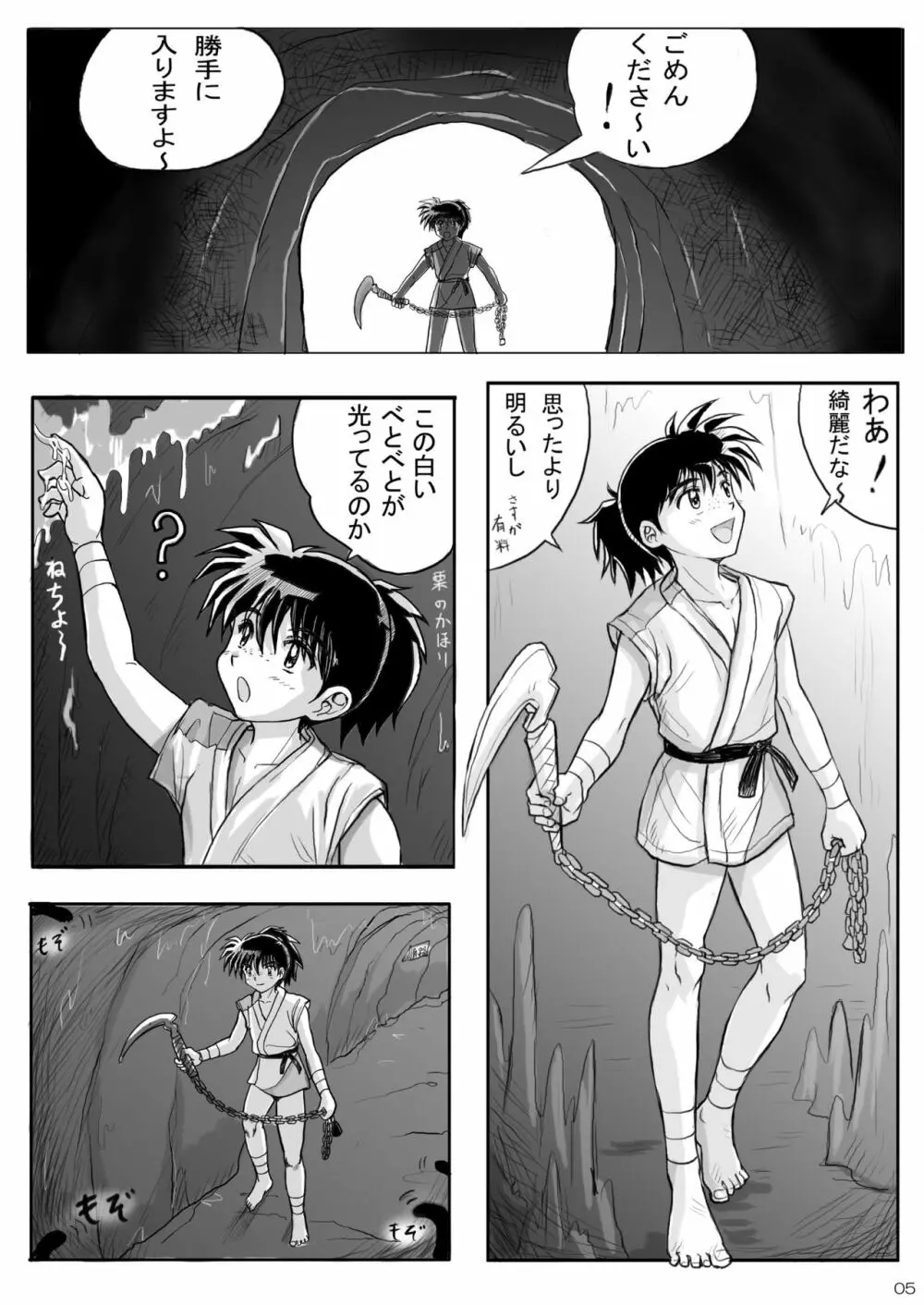 琥珀の壷 漫画版 - page5