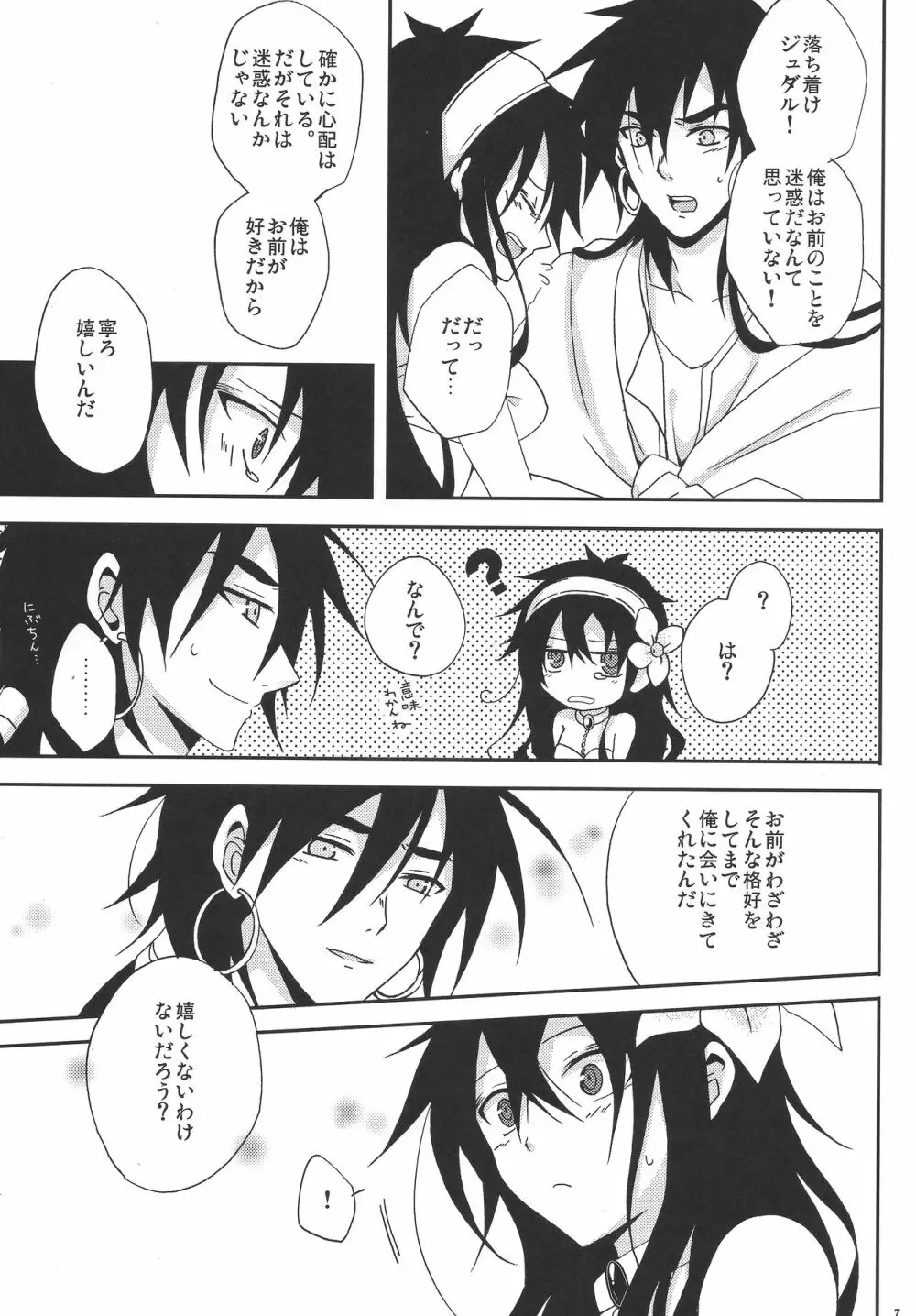 謝肉宴へようこそ!2 -ジュダルちゃんが女の子な本･2.5- - page6