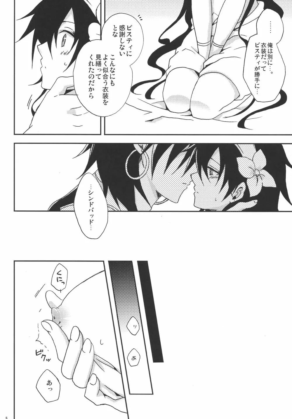 謝肉宴へようこそ!2 -ジュダルちゃんが女の子な本･2.5- - page7