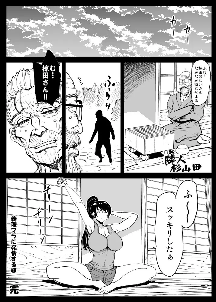 義理マラに発情する嫁パート2 - page41