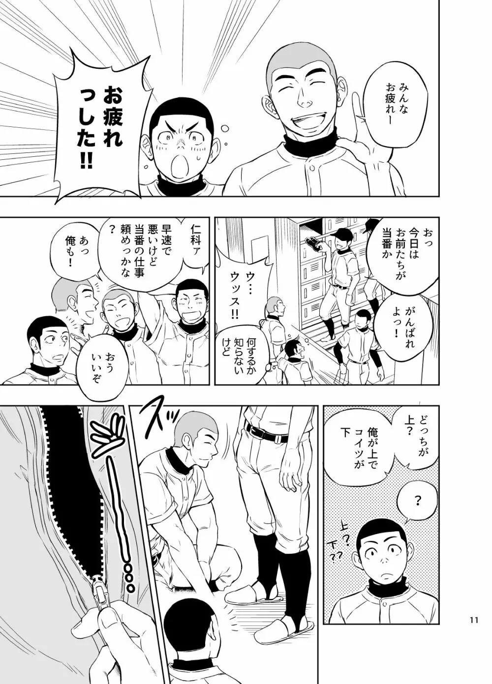 やはりこの野球部合宿はまちがっている。 - page12