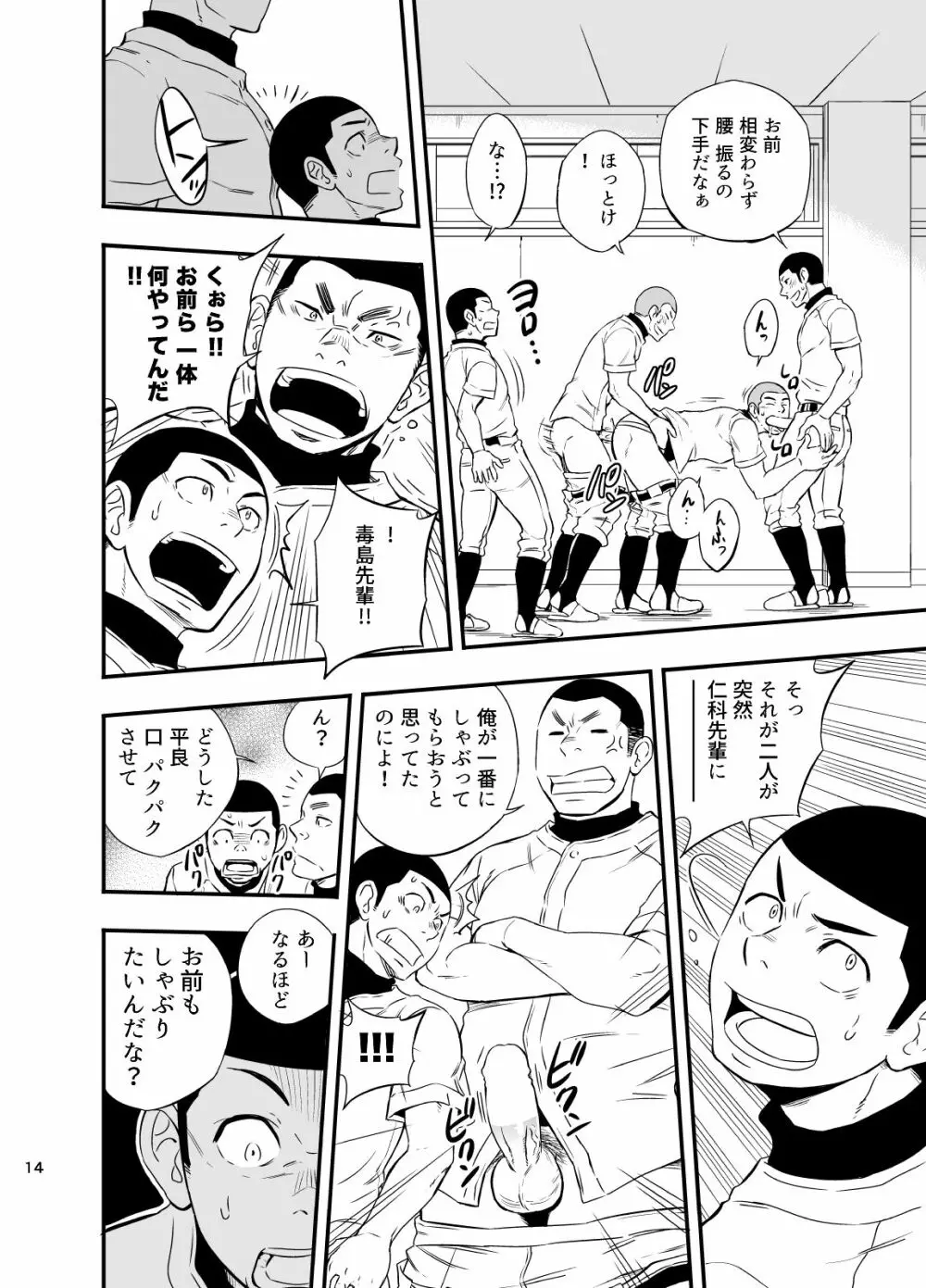 やはりこの野球部合宿はまちがっている。 - page15