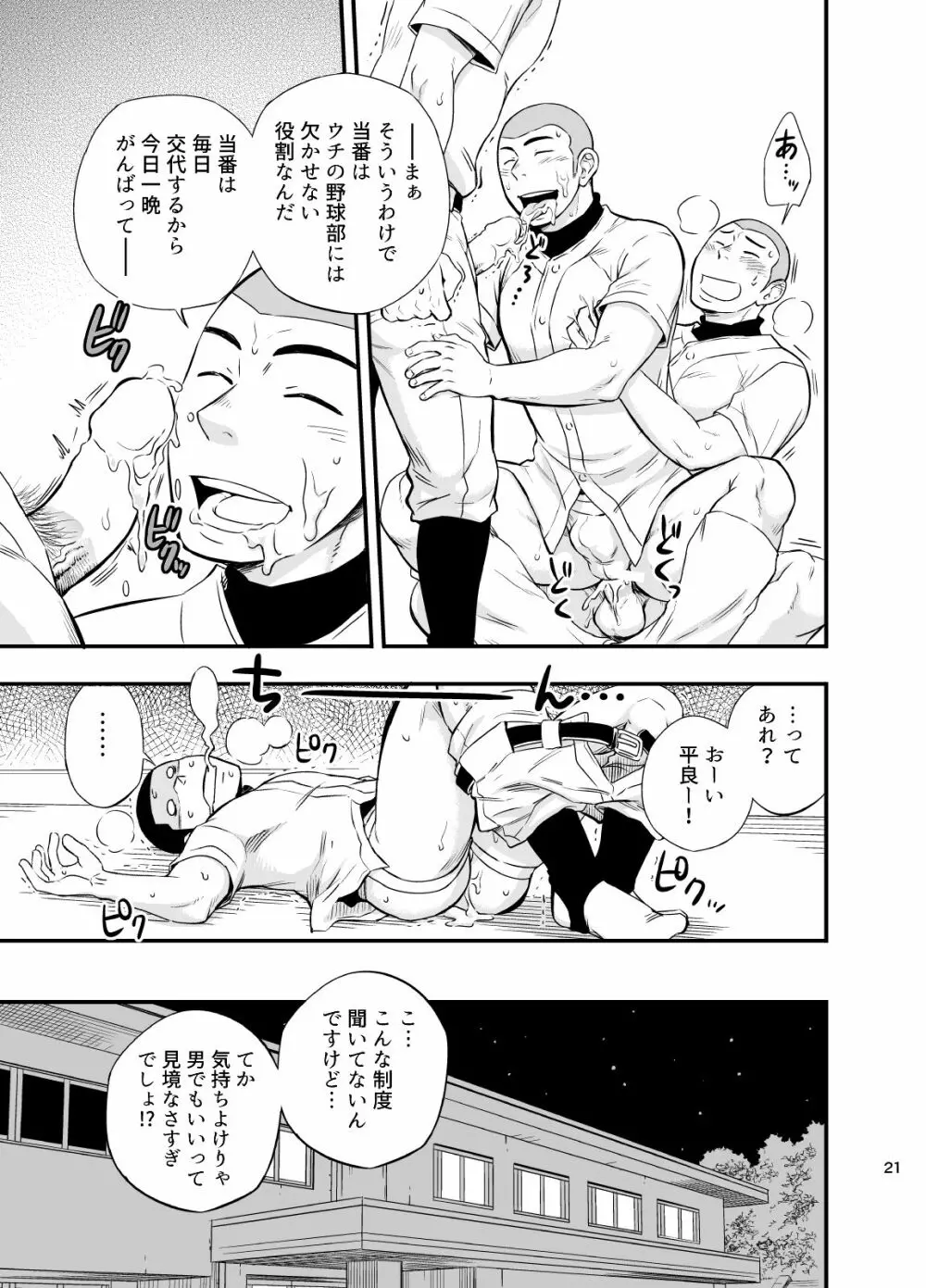 やはりこの野球部合宿はまちがっている。 - page22