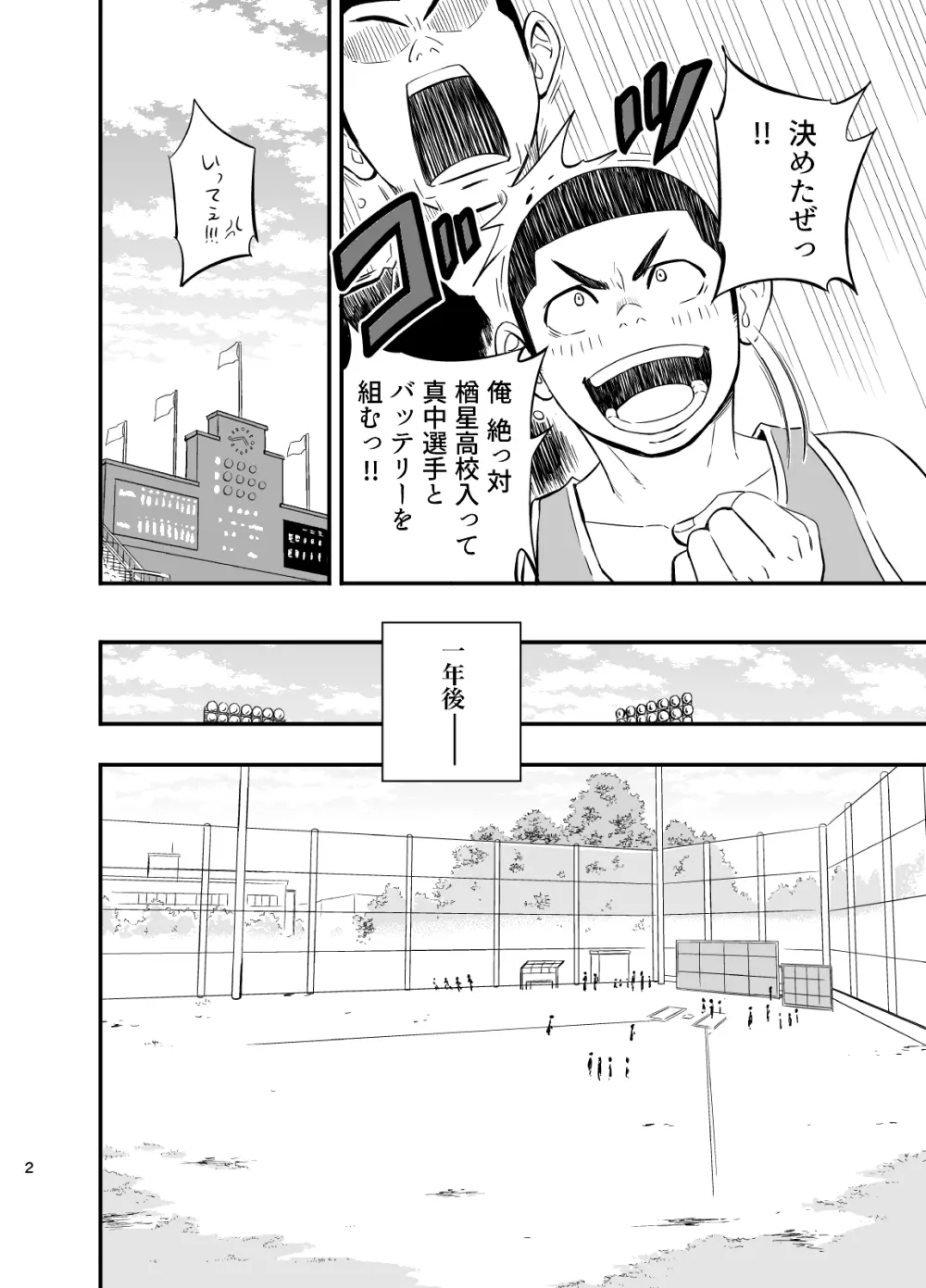 やはりこの野球部合宿はまちがっている。 - page3