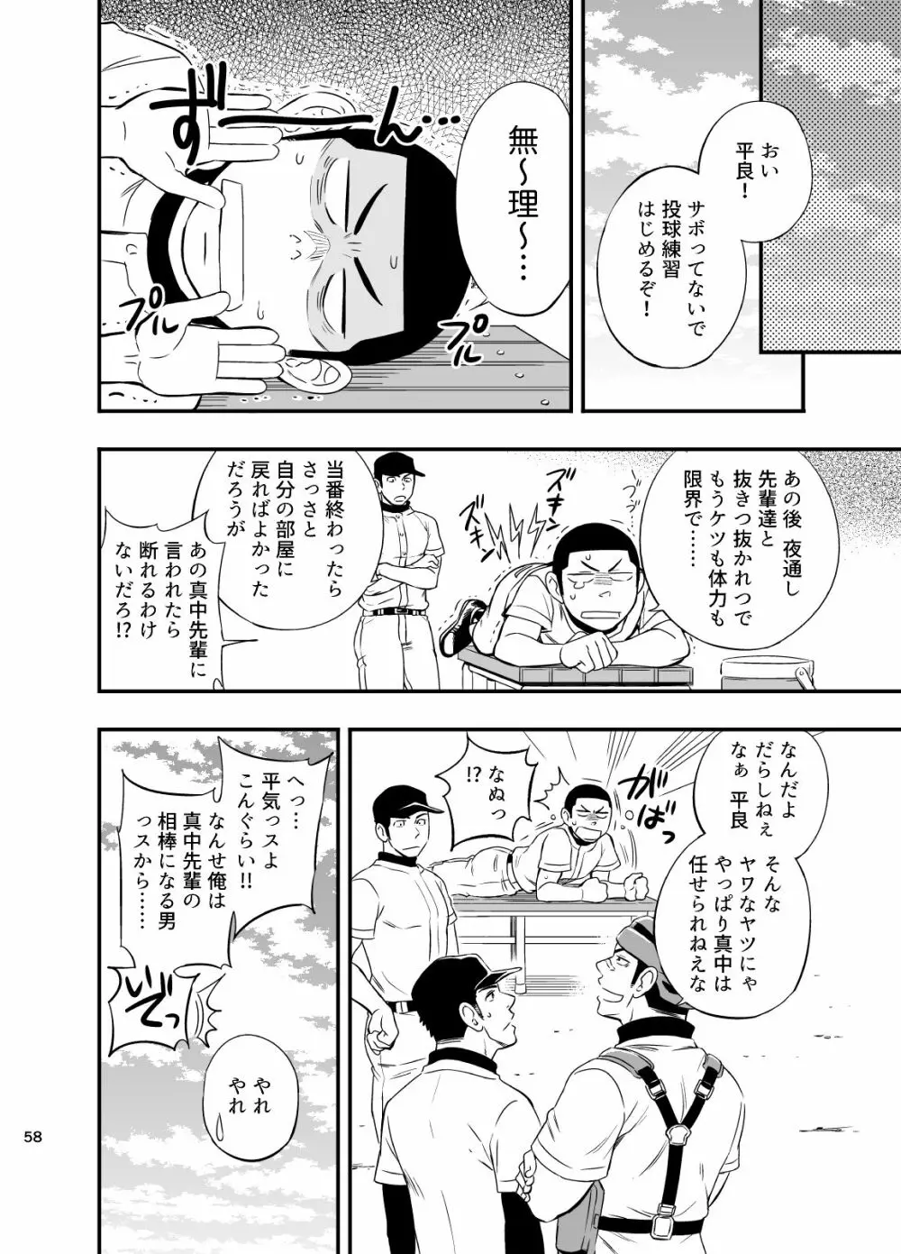 やはりこの野球部合宿はまちがっている。 - page59