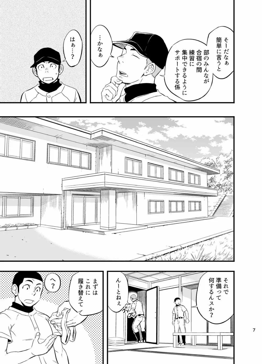 やはりこの野球部合宿はまちがっている。 - page8